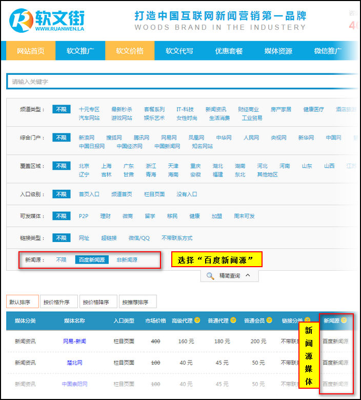 百度新闻源媒体